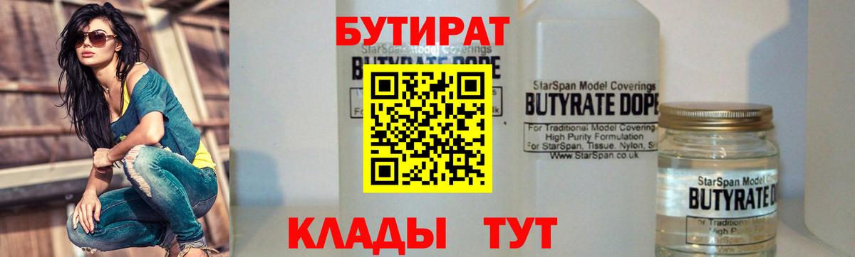 Нальчик  Бутират  Вход с VPN  БУТИРАТ 1.4BDO 