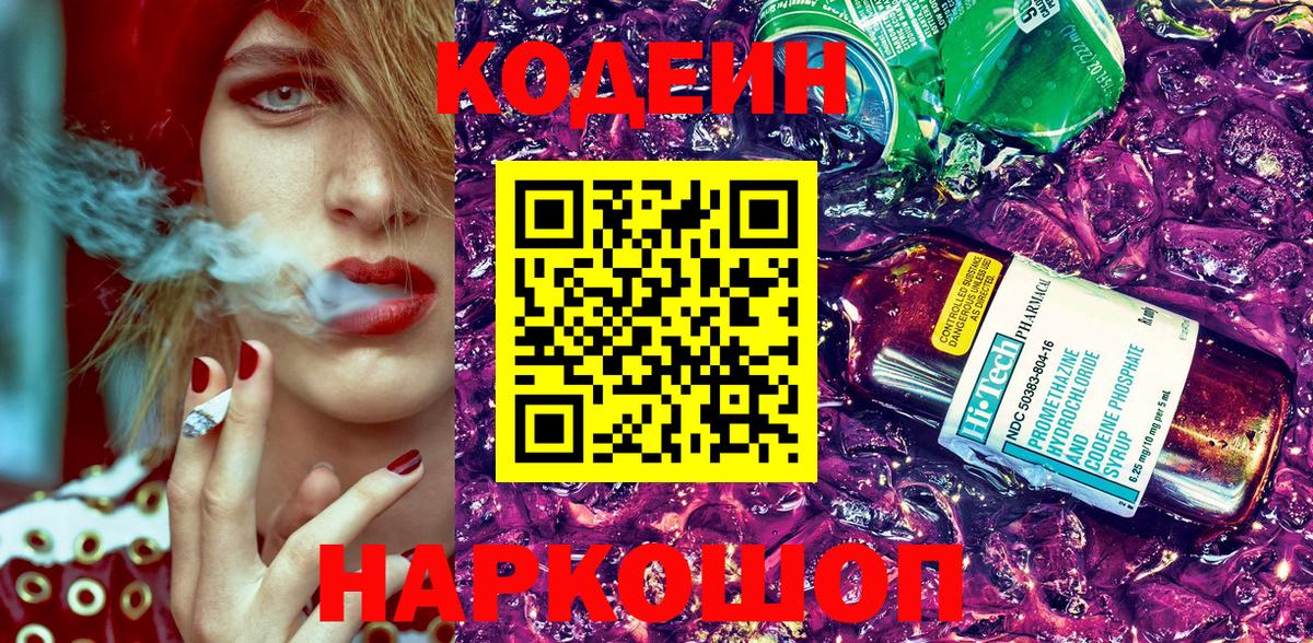 Кодеин напиток Lean (лин) Нальчик