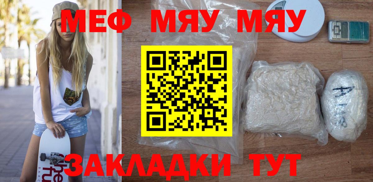 Меф мяу мяу кристаллы Нальчик