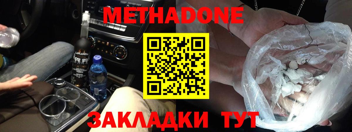 МЕТАДОН VHQ  Вход с VPN  Метадон белоснежный  Нальчик 